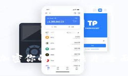 如何安全存储和加密你的手机照片：全面分析及实用建议