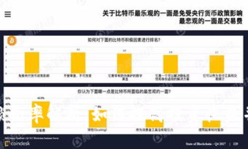 加密货币锁仓率解析：如何提高投资收益并降低风险