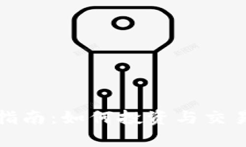 bibatiLAT加密货币完全指南：如何投资与交易，规避风险实现财富增值