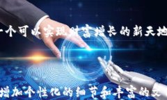 如何通过TP钱包轻松玩转链游：新手必