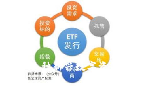 鱿鱼加密货币：揭秘这种新兴数字资产的投资前景与风险