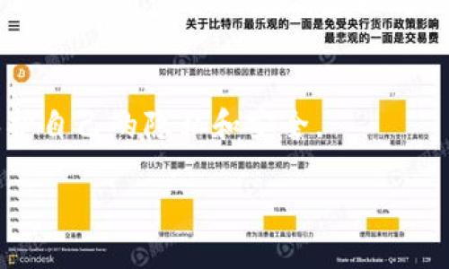 关于TP钱包地址是否可以查找持有者的信息，实际上这涉及到区块链的匿名性和透明性。

区块链的匿名性
区块链技术的核心特性之一是其去中心化和透明性。每一笔交易都记录在区块链上，任何人都可以查看。然而，虽然交易记录是公开的，区块链上的地址并不直接与个人身份信息相关联。也就是说，通过一个TP钱包地址，很难直接查找持有者是谁，除非他们在某个地方公开了该地址和自己的身份。

如何查看TP钱包地址的交易记录
用户可以通过区块链浏览器查看某个TP钱包地址的交易记录。输入地址后，可以看到该地址的交易历史，包括转账、收款及余额等信息。这些信息是公开的，任何人都可以访问。

与身份相关的风险
尽管区块链本身是匿名的，但如果一个用户将其钱包地址公开在社交媒体或其他地方，可能会导致私人信息的泄露。黑客和恶意用户也可能通过各种方式获取与区块链地址相关的在线身份信息，给持有者带来潜在的风险。

总结
总的来说，TP钱包地址本身无法直接查到持有者的身份，除非持有者自愿公开。然而，用户仍需谨慎使用并管理自己的地址信息，以保护自己的隐私和安全。

如果您有其他问题或需要更多详细信息，请随时问我！