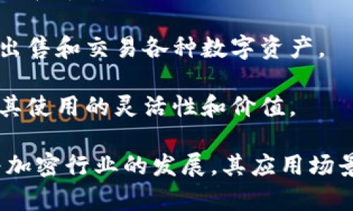 是的，BNB（Binance Coin）是一种加密货币。BNB最初是由币安（Binance）交易所发行的，用于支付交易所的交易费用，随着时间的推移，BNB的功能和应用场景不断扩展。

以下是BNB的一些主要特点和用途：

1. **交易费用折扣**：使用BNB支付交易手续费的用户可以享受一定比例的折扣。这是BNB最初的用途之一，也是吸引用户持有和使用BNB的一大原因。

2. **参与IEO和链上服务**：持有BNB的用户可以参与币安平台上进行的首发交易（IEO）以及其他链上的服务，例如支付链上交易费用等。

3. **DeFi和链生态**：随着去中心化金融（DeFi）的发展，BNB的应用越来越多。目前，BNB在币安智能链（Binance Smart Chain）的生态系统中发挥着重要作用，是各种DeFi项目和去中心化应用的基础。

4. **NFT市场**：BNB也被用于币安的NFT（非同质化代币）市场，在这里用户可以购买、出售和交易各种数字资产。

5. **跨链和支付功能**：BNB被广泛接受，用于支付服务、跨链交易等多种功能，增加了其使用的灵活性和价值。

总结来说，BNB不仅仅是一种加密货币，它还是币安生态系统中不可或缺的一部分，随着加密行业的发展，其应用场景可能会进一步扩展。