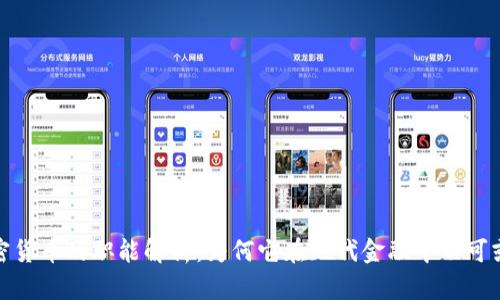 加密货币的职能解析：为何它在现代金融中不可或缺