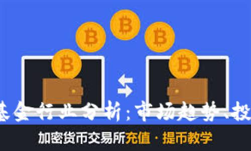 2023年加密货币基金行业分析：市场趋势、投资机会与风险解读