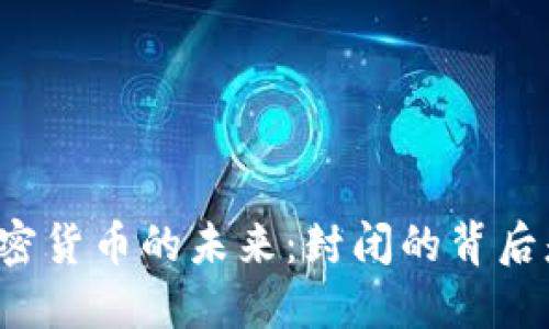 智利加密货币的未来：封闭的背后是什么？