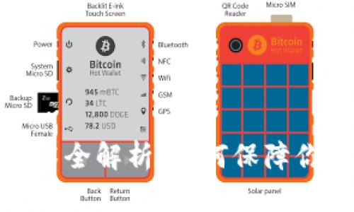加密货币隐私保护技术全解析:如何保障你的交易安全与匿名性