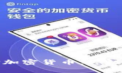 如何高效选择加密货币：终极筛选工具指南