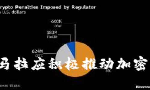 为什么危地马拉应积极推动加密货币的发展？