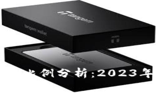 全球加密货币用户比例分析：2023年趋势与未来展望