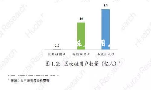 加密货币的概念中并没有“负数”的说法，然而，我们可以把这个问题拆解开来讨论。

1. **加密货币的基本概念**：
   加密货币是一种通过密码学技术实现的数字货币，通常去中心化。在加密领域，常见的代币如比特币（Bitcoin）、以太坊（Ethereum）等，都是以正数的形式存在的。它们的价值是基于市场供需关系所决定的，通常显示为持有者账户中的正数余额。

2. **负数的可能性**：
   在某些情况下，用户可能会在交易平台上看到负数余额。例如：
   - **借贷和杠杆交易**：在某些交易平台上，用户可以进行借贷和杠杆交易。如果借贷的资产下跌到一定程度，可能会导致负资产。
   - **交易手续费**：如果用户的账户在某些情况下被扣除交易费用，可能会出现账面上显示的负数。

3. **负数代表的含义**：
   加密货币账户的负数实际上反映了债务或未支付费用，而不是常规意义上的负数货币。例如，若用户的账户出现负数，意味着该用户需要支付相应的债务。

### 总结
在讨论加密货币时，虽然技术上不会存在真正的负数货币，但在特定交易和平台环境下可能会遇到负数余额或负债的概念。用户在参与时应当谨慎，理解相关的风险和规则。