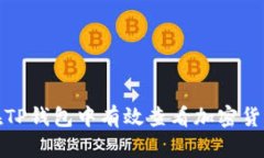 如何在TP钱包中有效查看加密货币行情