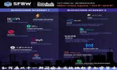 如何在双十一期间安全高效地投资加密