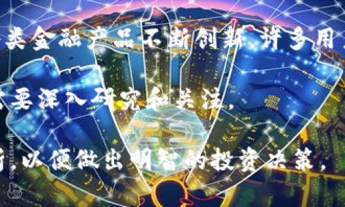 最新加密货币新闻头条

近年来，加密货币市场的持续波动以及新技术的不断推出，吸引了越来越多的投资者和科技爱好者关注。以下是一些最新的加密货币新闻要点：

1. **比特币价格波动**：近期比特币价格再次回升，部分分析师认为下半年可能会迎来新一轮牛市。但也有专家警示，投资者需保持谨慎，控制风险。

2. **以太坊网络升级**：以太坊的最新升级计划引发广泛关注，旨在提高交易速度和安全性，业内人士普遍看好其潜在影响。

3. **NFT市场动态**：非同质化代币（NFT）市场正在快速发展，越来越多的艺术家和品牌借助NFT进行创作和营销，传统艺术市场的格局也因此受到冲击。

4. **监管政策更新**：各国政府对加密货币的监管态度层出不穷，尤其是在反洗钱和消费者保护方面。有望推动整个行业的规范化发展。

5. **DeFi应用现状**：去中心化金融（DeFi）项目持续扩展，各类金融产品不断创新，许多用户开始使用DeFi平台进行借贷、交易和投资。

以上新闻头条只是冰山一角，具体的市场动态与技术进展还需要深入研究和关注。

如果您对加密货币感兴趣，建议持续关注相关资讯和专业分析，以便做出明智的投资决策。