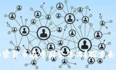 如何让加密货币在中国合法化？探索条