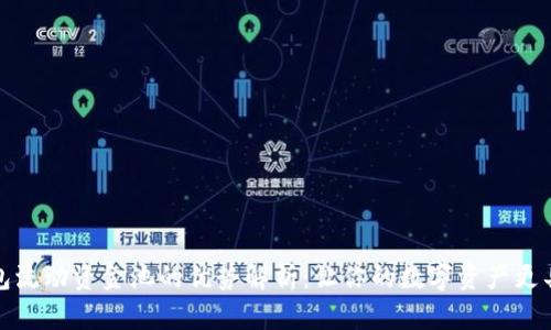 TP钱包流动资金池的优势解析：让你的数字资产更具价值