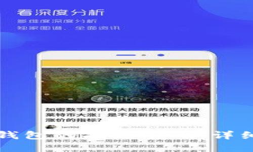 如何设置TP钱包的指纹密码:详细步骤与技巧