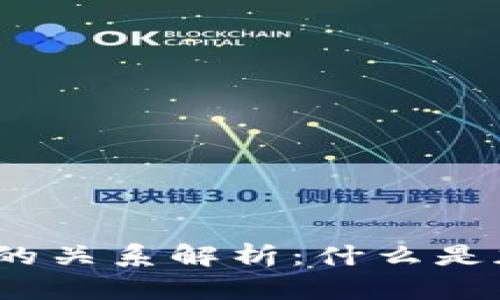 加密货币与虚拟货币的关系解析：什么是加密货币和虚拟货币？
