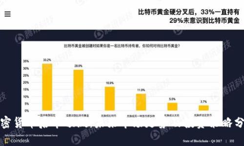 加密货币后市预测：未来市场走势及投资策略分析