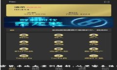 2023年加密货币攻击案例解析：从黑客