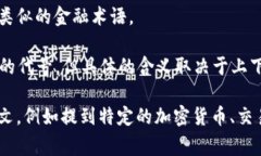 在加密货币领域，“AC”通常指的是一