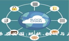 加密货币在英国：现状、挑战与未来发