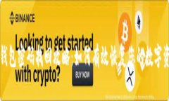 TP钱包密码找回攻略：如何有效恢复您