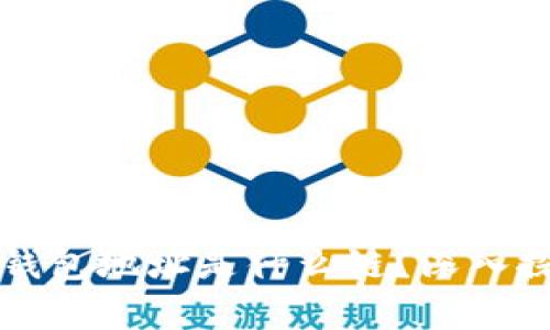 TP开头的钱包地址是什么链?深入探讨与解析