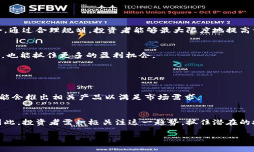 baioti加密货币CD：投资新机遇与潜在风险分析/baioti  
加密货币, CD, 投资, 风险/guanjianci  

### 内容主题大纲

1. **引言**
   - 介绍加密货币和CD（定期存款证）的基本概念
   - 加密货币在当今金融市场的重要性

2. **加密货币与CD的基本概念**
   - 什么是加密货币？
   - 什么是CD（定期存款证）？

3. **加密货币CD的基本特性**
   - 加密货币CD与传统CD的区别
   - 加密货币CD的运作方式

4. **加密货币CD的优势**
   - 潜在的高收益率
   - 灵活的投资选择
   - 改善资产组合

5. **加密货币CD的风险**
   - 市场波动风险
   - 法规风险
   - 平台安全性风险

6. **如何投资加密货币CD**
   - 选择合适的加密货币CD平台
   - 投资流程解析
   - 投资策略建议

7. **加密货币CD的未来趋势**
   - 市场前景分析
   - 技术进步对加密货币CD的影响

8. **结论**
   - 加密货币CD的综合考虑
   - 未来投资展望

---

### 引言

在近年来，加密货币的迅速崛起吸引了大量投资者的关注，尤其是在经济不确定性增加的背景下。与此同时，传统的定期存款证（CD）作为一种相对稳健的投资选择，也依然备受欢迎。那么，将这两者结合起来的“加密货币CD”成为了一种新兴的投资产品，值得深入探讨。

### 加密货币与CD的基本概念

什么是加密货币？
加密货币是一种基于区块链技术的数字货币，它利用加密算法来确保交易的安全性和隐私性。与传统货币相比，加密货币不受中央银行或政府的控制，具有去中心化的特性。比特币和以太坊是最为著名的两种加密货币，其价值波动极大，吸引了大量投机性投资。

什么是CD（定期存款证）？
定期存款证（CD）是一种银行产品，投资者将资金存入银行，银行则承诺在一定期限内提供固定的利息回报。CD通常被视为低风险投资的代表，其收益相对稳定，但相应地，其流动性低，投资者在到期前提取资金通常会面临罚款。

### 加密货币CD的基本特性

加密货币CD与传统CD的区别
加密货币CD与传统CD的最大区别在于其资产基础和收益模式。传统CD的收益是基于固定的利率，而加密货币CD通常是将投资者的数字资产以利息的形式存入平台，从而获取收益。这种利息可能会因市场行情而波动，潜在收益更高，同时风险也随之增加。

加密货币CD的运作方式
投资者选择加密货币CD后，通过指定的平台将加密货币存入账户。平台会利用这些资金进行各种投资，包括借贷、流动性提供和市场交易。投资者在协议期满时可以获得利息以及本金回报，收益也可能会根据市场情况调整。

### 加密货币CD的优势

潜在的高收益率
由于加密货币市场的波动性，加密货币CD所提供的收益潜力往往高于传统CD。投资者能够在市场上涨时获得显著的回报，同时也要承担相应的市场风险。

灵活的投资选择
许多加密货币CD平台提供不同的投资期限及利率选择，投资者可根据自身风险承受能力及投资目标，灵活选择最适合的产品。这种灵活性使得投资者可以更好地控制自己的财务规划。

改善资产组合
将加密货币CD纳入投资组合可以增加多样性，并提升整体回报潜力。对于寻求高风险高收益的投资者来说，加密货币CD是一种十分有吸引力的选择。

### 加密货币CD的风险

市场波动风险
加密货币市场的波动性使得加密货币CD的价值时刻在变化，投资者可能会面临资产贬值的风险。如果加密货币价格在投资期内下跌，可能会影响最终获得的收益。

法规风险
加密货币的监管政策在全球范围内仍处于不断变化中，不同国家的法律框架可能影响加密货币CD的市场运作。投资者必须关注相关法规变化，以避免潜在的法律风险。

平台安全性风险
投资者需要选择信誉良好的平台进行加密货币CD投资，平台的安全性至关重要。若平台遭受黑客攻击或出现管理不善，投资者可能面临财产损失的风险。

### 如何投资加密货币CD

选择合适的加密货币CD平台
选择一个合适的加密货币CD平台至关重要，投资者应考虑平台的信誉、用户体验以及利率水平。建议在选择之前进行充分的市场调研，评价各个平台的优缺点。

投资流程解析
投资加密货币CD的流程通常包括注册账户、实名认证、存入资金、选择合适的CD产品以及最后的收益提取等步骤。在整个过程中，投资者应确保了解每一步的风险和收益。

投资策略建议
在投资加密货币CD之前，投资者应制定明确的投资策略，包括投资额度、持有期限和预期收益等。这能够帮助投资者在波动的市场中保持冷静，避免情绪化决策。

### 加密货币CD的未来趋势

市场前景分析
随着加密货币逐渐被更多机构接受，加密货币CD的市场也可能迎来更大的发展机遇。未来可能会有更多的金融产品和服务围绕加密资产展开，投资者需要保持关注。

技术进步对加密货币CD的影响
区块链技术的不断发展会为加密货币CD带来新的机遇和挑战，投资者应关注技术对市场运作的潜在影响，以自己的投资策略。

### 结论

加密货币CD作为一种新兴的投资工具，其具备高收益潜力的同时也带来了诸多风险。在决策时，投资者应全面评估自身的风险承受能力和市场状况，以便做出明智的投资选择。

---

### 相关问题及详细介绍

1. **什么是加密货币CD？它与传统CD有什么区别？**
   
   什么是加密货币CD？
   加密货币CD是一种将加密货币存入特定平台以获得利息的投资产品。通过将数字资产用于流动性提供或借贷，这些平台能够提供高于传统定期存款的潜在收益。
   
   它与传统CD有什么区别？
   相较于传统CD，加密货币CD基于的资产形式不同，收益结构更为复杂，且受到市场波动的影响更大。尽管传统CD提供稳定的收益，但其回报率通常较低，而加密货币CD则可能提供更高的回报，伴随更大的风险。

2. **加密货币CD的优势是什么？**

   潜在的高收益率
   加密货币CD所承诺的收益通常高于传统CD，其背后的机制能够使得投资者在加密市场中获得更多的回报。例如，在强劲的市场周期中，加密货币的回报可能会高得令人瞩目，甚至超过股票市场的回报率。
   
   灵活的投资选择
   许多的平台不仅提供固定的投资期限，还允许投资者根据市场情况灵活调整投资策略，这使得加密货币CD成为一种适合多种投资风格的产品。

3. **加密货币CD的风险有哪些？**

   市场波动风险
   加密货币市场的价格波动性意味着投资者在投资期限内可能会面临重大的资金风险。在一场市场崩盘中，加密货币CD投资者可能遭遇严重损失，而收益通常无法保障。
   
   法规风险
   随着各国对加密货币的监管政策相继出台，投资者可能会受到法律框架变化的影响，同时平台的运营也可能受到限制。合规风险对于投资者来说是一个需要仔细琢磨的因素。

4. **如何选择合适的加密货币CD平台？**

   信用与口碑
   选择一个有良好口碑和信誉的加密货币CD平台至关重要。投资者应该关注平台的历史表现、用户反馈以及潜在的法律纠纷，以确保其资金的安全性和收益性。
   
   产品与费用结构
   比较不同平台的产品特点和费用结构，投资者应该关注每个平台的利率、投资期限及提现费用等，以帮助自己作出更为合理的投资选择。

5. **专家建议：加密货币CD的投资策略？**

   投资额度与时间规划
   在投资加密货币CD时，最好制定明确的投资额度，并清晰定义投资时间，以便后续能够更好地管理投资组合。通过合理规划，投资者能够最大限度地提高资金利用率。
   
   定期评估投资状况
   投资者应该定期检视自己的投资状况，特别是在大环境变化时，及时调整投资策略。这不仅有助于规避风险，也能抓住更多的盈利机会。

6. **加密货币CD的未来发展趋势如何？**

   市场需求增长
   随着越来越多的投资者对加密货币的认知加深，未来加密货币CD的需求预计将持续增长。更多金融机构可能会推出相关产品以满足市场需求。
   
   技术 évolutions
   未来技术发展的加强，使得加密货币CD的运作更加便捷可靠，同时新兴的安全技术也可能降低投资风险，因此，投资者需积极关注这一趋势，抓住潜在的投资机会。

以上内容是关于加密货币CD的完整介绍和分析，希望能对您的研究与投资决策提供帮助。