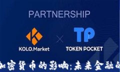 央行承认加密货币的影响：未来金融的