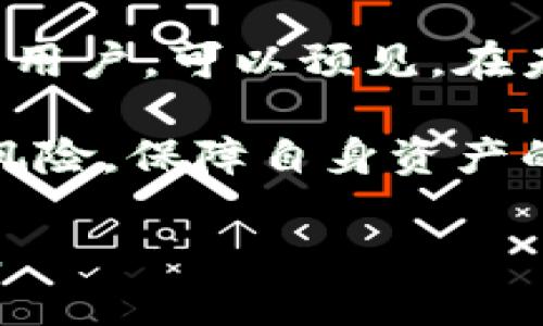    t p钱包官网版下载app最新：安全便捷的数字资产管理工具  / 

 guanjianci  t p钱包, 数字资产, 钱包下载, crypto钱包  /guanjianci 

## 内容主体大纲

1. **引言**
   - 什么是t p钱包
   - t p钱包的主要功能和优势

2. **t p钱包官网下载与安装指南**
   - 如何下载t p钱包官网版
   - 安装与设置步骤

3. **t p钱包的核心功能**
   - 数字资产管理
   - 安全性分析
   - 交易功能介绍

4. **用户体验与评价**
   - 用户反馈汇总
   - 竞争对手分析

5. **安全性与隐私保护**
   - 加密技术的应用
   - 用户隐私保护措施

6. **常见问题解答**
   - 问题1: t p钱包与其他钱包的区别
   - 问题2: 如何恢复钱包
   - 问题3: t p钱包支持哪些数字货币
   - 问题4: 钱包中的资产丢失怎么办
   - 问题5: 如何提高钱包的安全性
   - 问题6: t p钱包客服支持与联系方法

7. **总结与展望**
   - t p钱包的未来发展
   - 用户如何更好利用t p钱包

---

## 细节内容

### 引言

随着数字资产贸易的蓬勃发展，越来越多的人开始关注数字货币的管理与交易。t p钱包作为一款热门的数字资产管理工具，它为用户提供了便捷、安全的数字货币存储与交易体验。

本文将详细介绍t p钱包的功能、下载及使用指南，并深入分析其安全性、用户反馈以及常见问题的解决方案，旨在为希望更好利用这款钱包的用户提供一个全面的参考。

### t p钱包官网下载与安装指南

#### 如何下载t p钱包官网版

要获取最新版本的t p钱包，首先需要访问官网。用户应确保下载渠道的安全性，避免通过非官方渠道下载，以防止各种安全风险。

在官网上，用户可以找到适合自己设备的下载链接，无论是安卓还是ios用户，都可以轻松找到对应的应用程序。

#### 安装与设置步骤

下载完成后，用户只需按照手机系统的提示进行安装。安卓用户可能需要在设置中允许安装来自未知来源的应用程序，而ios用户则可直接从App Store进行安装。

安装完成后，用户需要注册一个新账户，或者通过助记词恢复已有账户。设置完成后，用户便可开始使用t p钱包进行数字资产的管理和交易。

### t p钱包的核心功能

#### 数字资产管理

t p钱包支持多种数字货币的管理，包括比特币、以太坊等主流数字货币。用户可以通过钱包轻松查看资产的当前价值、交易历史记录等信息。

#### 安全性分析

t p钱包采用了多种安全技术，包括双重验证、冷存储等方式，确保用户资产的安全性。此外，用户也可以对钱包进行加密，以进一步降低被盗风险。

#### 交易功能介绍

通过t p钱包，用户能够快速方便地进行资产交易。无论是转账还是接收，操作过程都非常简单。系统的交易费用透明，用户可以清楚地了解每一笔费用。

### 用户体验与评价

#### 用户反馈汇总

t p钱包的用户普遍反馈其界面友好，操作简单。许多用户表示对于资产的管理和交易过程感到满意，认为其具备较高的实用价值。

#### 竞争对手分析

市场上存在众多数字钱包，t p钱包的竞争对手包括其他知名的数字资产管理工具。t p钱包在安全性和用户体验上，相较于竞争者具备一定优势，因而赢得了市场的认可。

### 安全性与隐私保护

#### 加密技术的应用

t p钱包在安全性方面做出了全面的考虑，采用了行业标准的加密技术来保护用户的资产和信息。这些加密措施能够有效降低外部攻击的风险。

#### 用户隐私保护措施

在数字资产的管理中，用户的隐私是至关重要的。t p钱包承诺不收集用户的个人信息，所有交易数据也都经过严格加密，确保不会泄露给第三方。

### 常见问题解答

#### 问题1: t p钱包与其他钱包的区别

t p钱包与其他钱包相比，其最大的特点在于易用性和安全性。其他钱包可能在某某方面有所侧重，但t p钱包在多方面做得相对全面，适合各种用户。

#### 问题2: 如何恢复钱包

如果用户忘记了密码或丢失了手机，t p钱包提供了助记词恢复功能。用户需在注册时妥善保存助记词，通过助记词可以在其他设备上恢复钱包。

#### 问题3: t p钱包支持哪些数字货币

t p钱包支持多种主流数字货币，如比特币、以太坊、Litecoin等。用户可以通过钱包管理多种资产，方便其进行不同货币的交易和管理。

#### 问题4: 钱包中的资产丢失怎么办

若用户在t p钱包中发现资产丢失，应首先检查是否是由错误操作引起。如果无法找到，须及时联系t p钱包客服，以寻求进一步的帮助。

#### 问题5: 如何提高钱包的安全性

用户可以通过双重验证、定期更新密码和助记词的方式提高钱包的安全性。同时，避免在公共网络下进行重要操作，以降低被攻击的风险。

#### 问题6: t p钱包客服支持与联系方法

t p钱包提供7x24小时客服支持，用户可以通过官网或APP内的客服入口进行咨询和反馈。在遇到问题时，客服将在最快的时间内给予帮助。

### 总结与展望

随着数字资产的日益普及，t p钱包凭借其优越的功能和安全性，正在不断吸引更多用户。可以预见，在未来，t p钱包将不断进行功能升级和安全防护，成为更为强大的数字资产管理工具。

在使用t p钱包的过程中，用户应当保持警觉，妥善保存个人信息，避免潜在的安全风险，保障自身资产的安全。

以上内容框架为一个基于t p钱包的文章初稿，具体字数可在详细撰写时进行扩展。