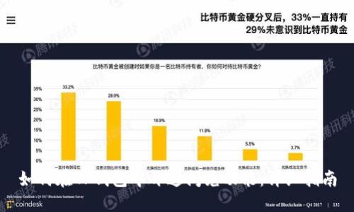 如何在TP钱包中开通闪兑功能：详细指南