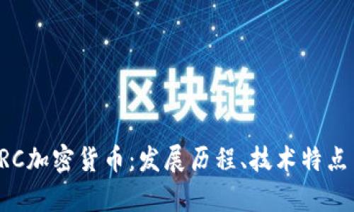 全面解析LRC加密货币：发展历程、技术特点与投资分析
