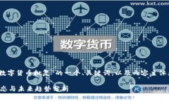 当然可以！以下是针对“加密数字货币