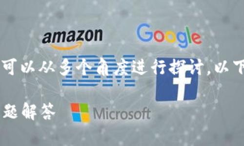 关于“用TP钱包可以打开比特派钱包吗”的问题，我们可以从多个角度进行探讨。以下是一个的，相关关键词，以及大纲和问题的详细介绍。

如何使用TP钱包打开比特派钱包：完整指南与常见问题解答