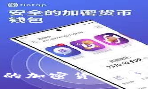 探索与金价挂钩的加密货币：投资金属的新时代