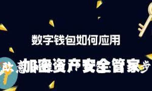 如何将欧意币提至TP钱包：详细步骤攻略