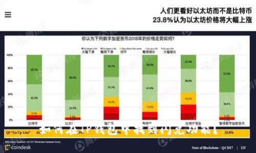 如何在TP钱包中找到闪兑功能？
