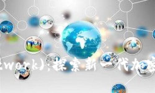 派币(Pi Network):探索新一代加密货币的崛起