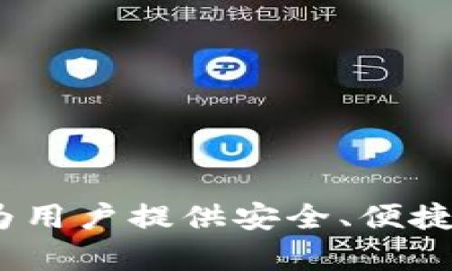 TP钱包（TokenPocket）成立于2018年8月。它是一款去中心化钱包，旨在为用户提供安全、便捷的数字资产管理服务。如果你对TP钱包有更多具体的问题，欢迎继续提问！