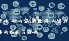 下面是围绕“财新 加密货币”的内容