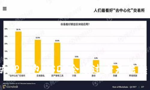 : 如何解决TP钱包USDT余额过少无法转出的困扰?