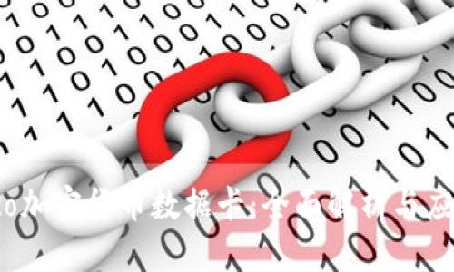 Monaco加密货币数据卡:全面解析与应用指南