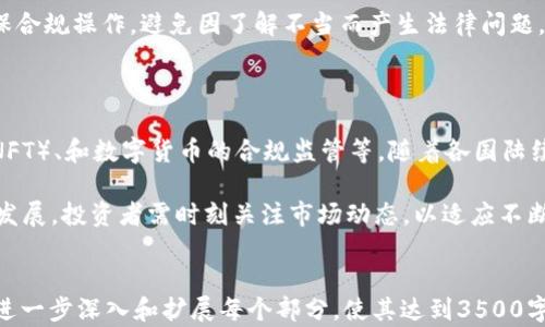 
  加密货币交易禁忌：避免这些错误，让你的投资更加安全！ / 
 guanjianci 加密货币, 交易禁忌, 投资安全, 风险管理 /guanjianci 

内容主体大纲
1. 引言  
   1.1 加密货币的崛起  
   1.2 为什么需要了解交易禁忌  

2. 不了解市场和项目  
   2.1 投资前的必要研究  
   2.2 如何判断项目的可靠性  

3. 盲目追随潮流  
   3.1 盲目跟风带来的风险  
   3.2 理性投资的重要性  

4. 缺乏风险管理  
   4.1 什么是风险管理？  
   4.2 风险管理的工具与技巧  

5. 忽视安全性  
   5.1 加密货币安全的基本常识  
   5.2 如何保护自己的数字资产  

6. 情绪驱动交易  
   6.1 情绪在交易中的影响  
   6.2 怎样保持冷静与理智  

7. 结论  
   7.1 回顾主要禁忌  
   7.2 提高交易成功率的建议  

8. 常见问题解答  
   8.1 加密货币市场是否存在泡沫？  
   8.2 低市场下行时应如何应对？  
   8.3 是否需要专业知识才能交易加密货币？  
   8.4 如何选择合适的交易平台？  
   8.5 加密货币投资的税务问题？  
   8.6 未来加密货币市场的趋势是什么？  
```

### 内容主体（以大纲为指导）

#### 引言
加密货币的崛起令人瞩目，从比特币的问世到如今数千种代币的涌现，这一领域引发了全球投资者的关注。
然而，在快速发展的行业中，许多人对加密货币交易仍存在误解。掌握一些交易禁忌，不仅能够提高投资的成功率，还能有效规避潜在的损失。
  
#### 不了解市场和项目
投资前的必要研究
在投资加密货币之前，首先应当了解整个市场的运作机制和相关的基本知识。许多投资者因缺乏研究而做出了错误的决策。
例如，了解加密货币的基础技术，特别是区块链的运作原理，有助于理清项目的用途及其价值。此外，需要关注市场动向、政策变化等外部因素。

如何判断项目的可靠性
为了确保所投资项目的可靠性，投资者应评估团队的背景、项目的白皮书、技术方案及社区的活跃度。尤其是团队的透明度和项目的支持者数量，往往是判断其合法性的重要标准。
  
#### 盲目追随潮流
盲目跟风带来的风险
加密货币市场动荡不安，许多投资者往往因“热潮”而去追逐热门项目。这种决策偏差往往令投资者陷入困境，因为价格往往是在情绪驱动下波动的，并非基本面支撑。

理性投资的重要性
在面对市场的种种诱惑时，理性的态度显得尤为重要。合理的判断和决策应该基于详尽的分析，以及对市场趋势的评估，而非盲目的跟风。
  
#### 缺乏风险管理
什么是风险管理？
风险管理是指在投资决策过程中，评估和控制潜在风险的过程。投资者需要意识到，不论任何投资都有一定的风险，而通过科学的风险管理可以将其控制在合理范围内。

风险管理的工具与技巧
为有效管理风险，投资者可以设定止损点、分散投资组合，以及运用技术分析等工具。在交易过程中，控制每次交易的资金投入比例，以确保即便在连续亏损的情况下，也能保障整体资金的安全。
  
#### 忽视安全性
加密货币安全的基本常识
存储加密货币安全性是每位投资者必备的知识。使用互动的热钱包和冷钱包组合，及时更新软件，开启两步验证等都是保护数字资产的重要措施。

如何保护自己的数字资产
投资者需定期检查账户的安全性，避免感染恶意软件，并对所有交易保持警惕。此外，了解诈骗的常见形式，如钓鱼网站和假项目，有助于提高警惕性，减少资金的损失。
  
#### 情绪驱动交易
情绪在交易中的影响
情绪是人类决策中不可避免的因素，而在交易中，情绪的波动会使投资者做出错误的判断。例如，面对市场下行时，恐慌可能导致冲动抛售；而市场上涨时，贪婪又可能促使过度投入。

怎样保持冷静与理智
针对情绪驱动交易的问题，投资者应建立一套属于自己的交易策略并严格遵守。通过记录交易日志、理性分析市场数据等方式，理性地看待每一次交易，降低情绪波动带来的影响。
  
#### 结论
回顾主要禁忌
在加密货币交易中，诸多禁忌需要被重视。提高警惕，认真对待这些常见的错误，是每位投资者必要的途径。

提高交易成功率的建议
了解加密货币市场，通过不断学习和实践，结合风险管理与情绪控制策略，是提高交易成功率的重要措施。
  
### 常见问题解答

#### 加密货币市场是否存在泡沫？
加密货币市场泡沫的形成与表现
加密货币市场的波动性大，吸引了许多投机者，因此泡沫的形成常被提及。泡沫的表现主要体现在短期内的价格快速上涨，以及大量资金涌入。“跟风”投资者只关注短期收益，导致价格脱离基本面。

然而，是否存在泡沫并非单一结论。随着区块链技术的持续发展和应用，一些项目或许能够突破短期波动，实现持久的价值。关注技术的实际应用和项目的长远发展是判断泡沫的重要方向。

#### 低市场下行时应如何应对？
应对市场下行的策略
在市场下行期，应该避免情绪化决策。可以通过止损策略、减少交易频率以及逐步分散投资的方式来应对下行风险。

同时，这也是寻找潜在投资机会的良好时机。许多优秀的项目受到市场整体下行的影响，其价值被低估。这时深入研究项目、考察其基础面，可以挖掘出长期投资的机会。

#### 是否需要专业知识才能交易加密货币？
专业知识在交易中的重要性
毫无疑问，拥有一定的专业知识能帮助投资者在加密货币市场更好地进行交易。然而，许多普通投资者通过学习和实践同样能够取得良好的交易成果。

建议投资者利用网络资源、学习相关书籍与课程，提升自身对市场的理解，逐步提高交易技能。在持续积累经验的过程中，逐渐掌握市场规律。

#### 如何选择合适的交易平台？
选择交易平台的关键指标
选择合适的交易平台是加密货币投资的重要一步，首先应评估平台的信誉、交易费用、安全性、可用的数字资产种类等因素。尽量选择支持多种主流货币的交易平台，以便于投资组合的多元化。

此外，用户体验和平台的交易界面也非常重要。抵制诈骗平台的诱惑，确保使用稳定性高、成交量大的合规交易平台，对投资者保护自己的资产有着重要意义。

#### 加密货币投资的税务问题？
加密货币投资的税务复杂性
由于各国对加密货币的监管政策不同，投资者在税务上需关注其国家或地区的相关法规。通常，加密货币被视为资产，出售时可能需要缴纳资本利得税。

建议投资者在进行交易和投资时，保持良好的记录，查询专业税务顾问，确保合规操作，避免因了解不当而产生法律问题。

#### 未来加密货币市场的趋势是什么？
加密货币市场未来的趋势
加密货币市场的未来发展趋势，包括去中心化金融（DeFi）、非同质化代币（NFT）、和数字货币的合规监管等。随着各国陆续出台监管政策，市场将逐渐走向成熟。

技术创新会不断驱动市场的演变，更多的金融机构也会在新兴领域中探索发展。投资者需时刻关注市场动态，以适应不断变化的环境。
```

以上是关于“加密货币交易禁忌”的完全大纲及内容。您可以根据这一结构进一步深入和扩展每个部分，使其达到3500字以上的要求。