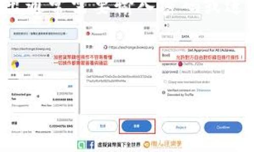 为了确保您的信息安全和资金安全,TP钱包(Trust Wallet等)的转出通常需要输入密码或进行其他身份验证。这项措施可以有效防止未授权访问,保护您的资产。
以下是关于TP钱包转出的相关内容和问题的详细讨论。
### TP钱包转出是否需要输入密码?详解与常见问题