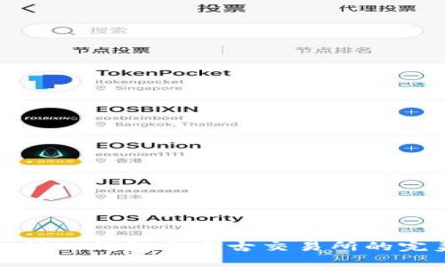 全面解析TP钱包与盘古交易所的完美结合