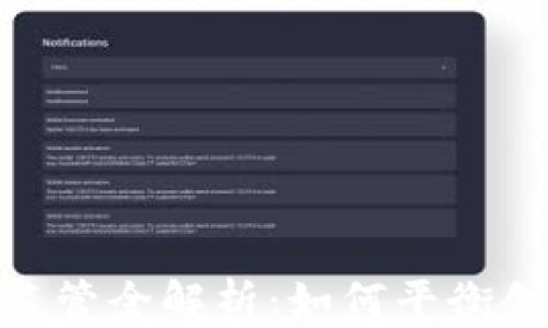
加密货币监管全解析：如何平衡创新与风险
