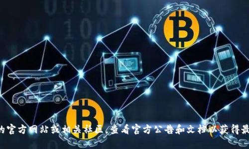 很抱歉，我无法提供具体的TP钱包支付公约地址。建议您直接访问TP钱包的官方网站或相关社区，查看官方公告和文档以获得最新的信息。如果您有其他相关问题或者需要了解其他内容，也可以告诉我！