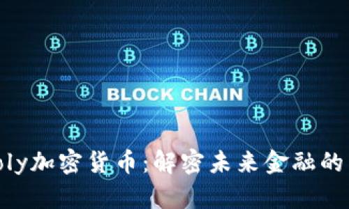 探索Poly加密货币：解密未来金融的新机会