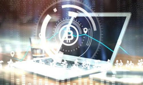 如何在TP钱包中查看购买币种的单价？